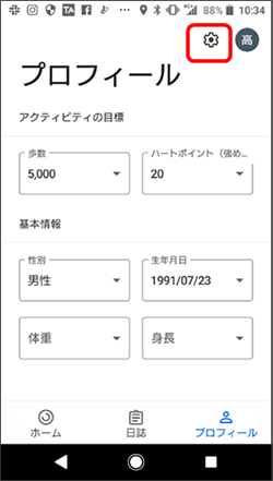 Google Fitが上手く作動しない場合手順2