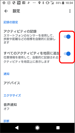 Google Fitが上手く作動しない場合手順3