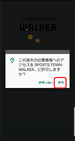 「Google Fit」連携手順2