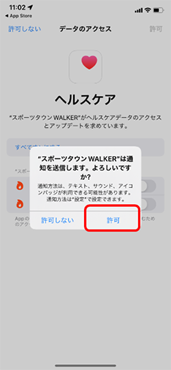 「ヘルスケア」連携手順1