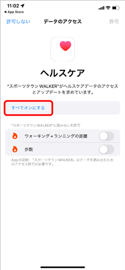 「ヘルスケア」連携手順2