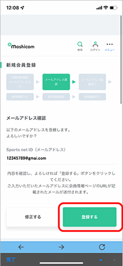 メールアドレス確認手順1