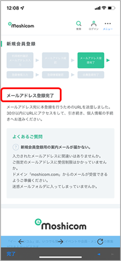 メールアドレス確認手順2