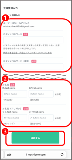 登録情報の入力