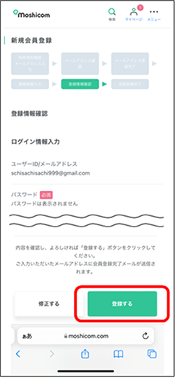 登録情報の確認・登録完了手順1