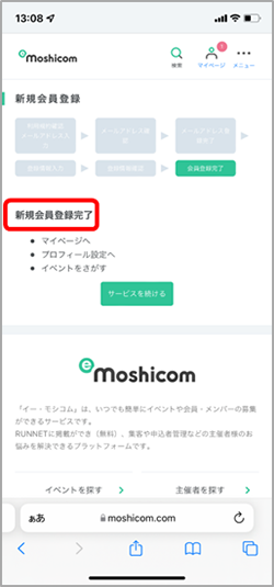 登録情報の確認・登録完了手順2
