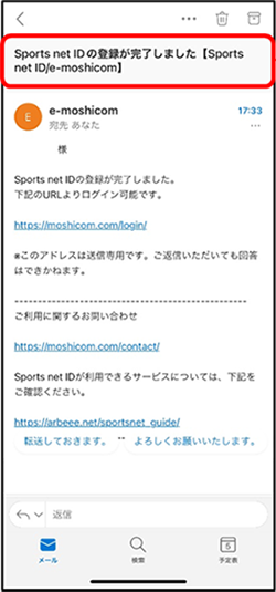 登録情報の確認・登録完了手順3